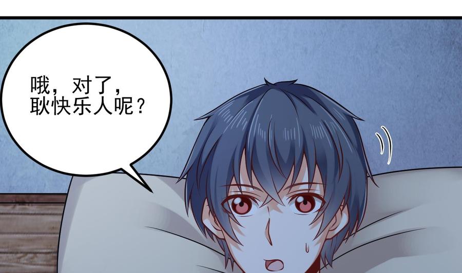 🍸傀奇开发商 第155话 莫诗瑶的决心 第22页
