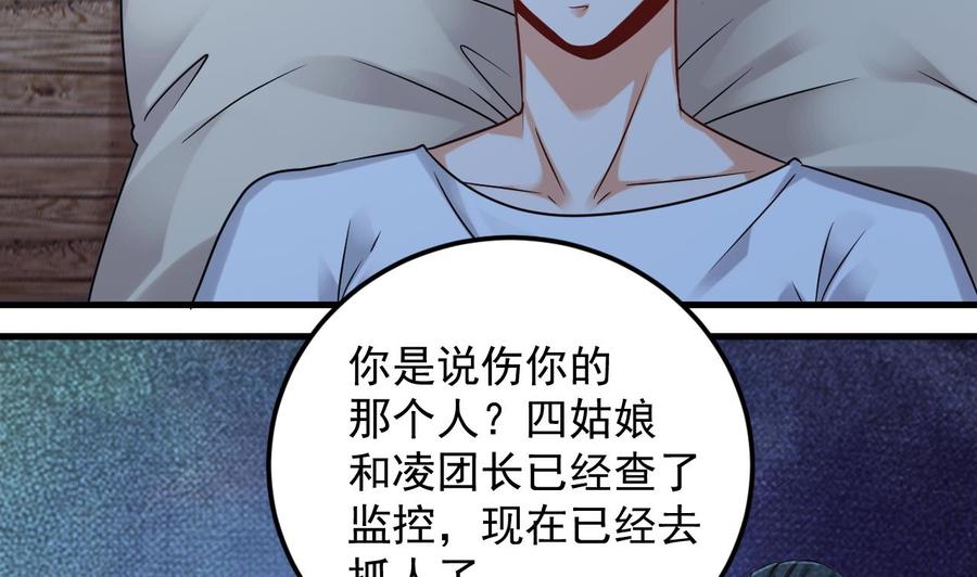 🍸傀奇开发商 第155话 莫诗瑶的决心 第23页