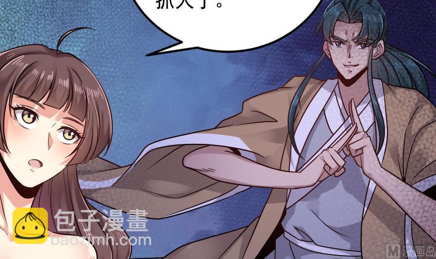 🍸傀奇开发商 第155话 莫诗瑶的决心 第24页