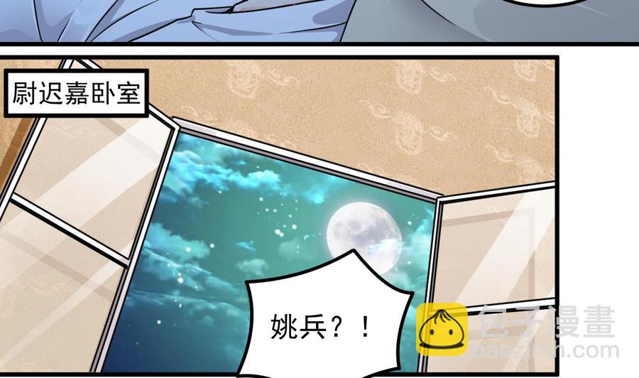 🍸傀奇开发商 第155话 莫诗瑶的决心 第31页
