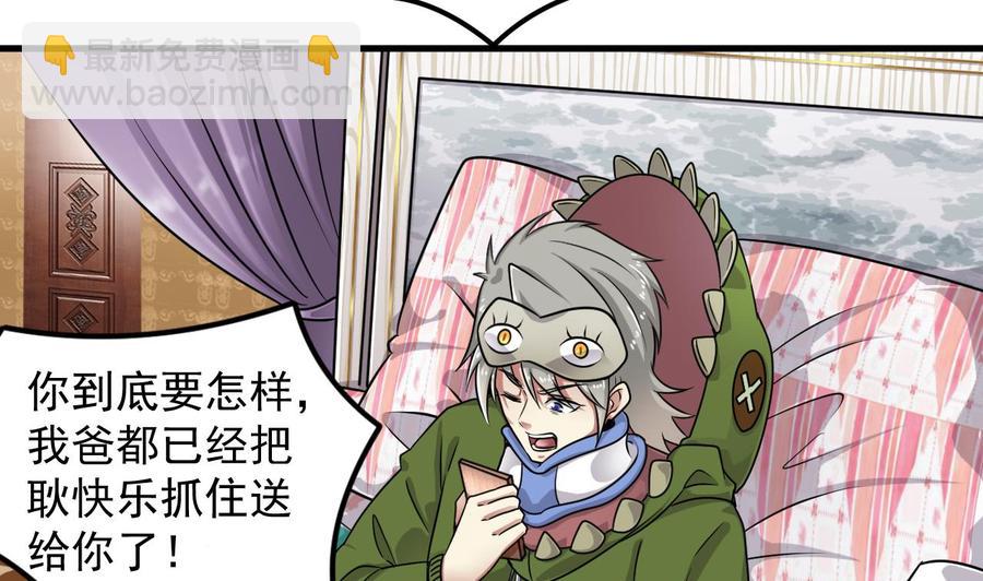 🍸傀奇开发商 第155话 莫诗瑶的决心 第32页