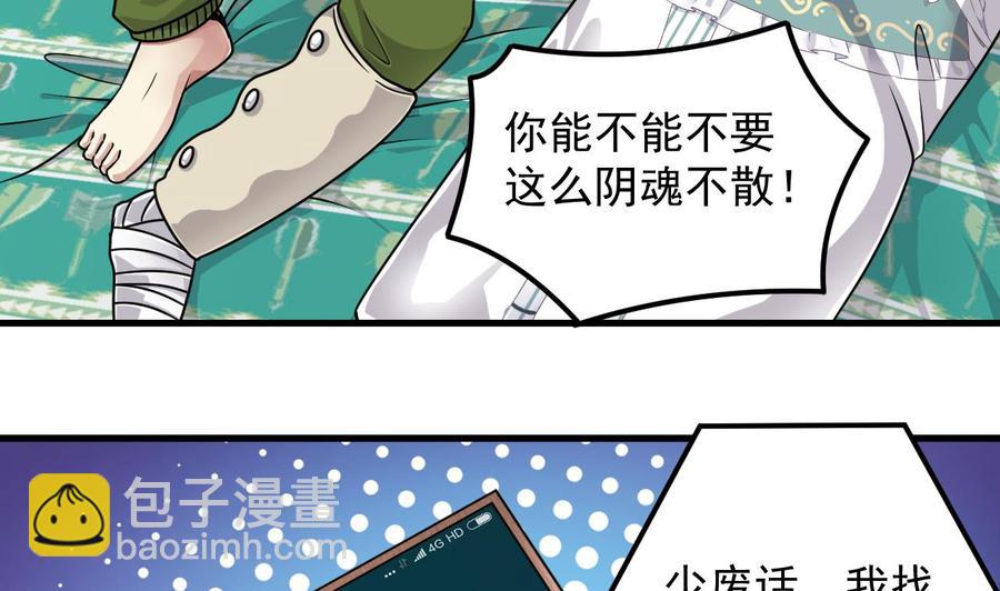 🍸傀奇开发商 第155话 莫诗瑶的决心 第34页