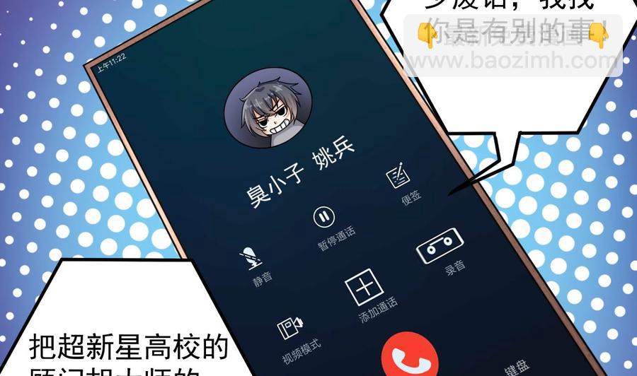 🍸傀奇开发商 第155话 莫诗瑶的决心 第35页