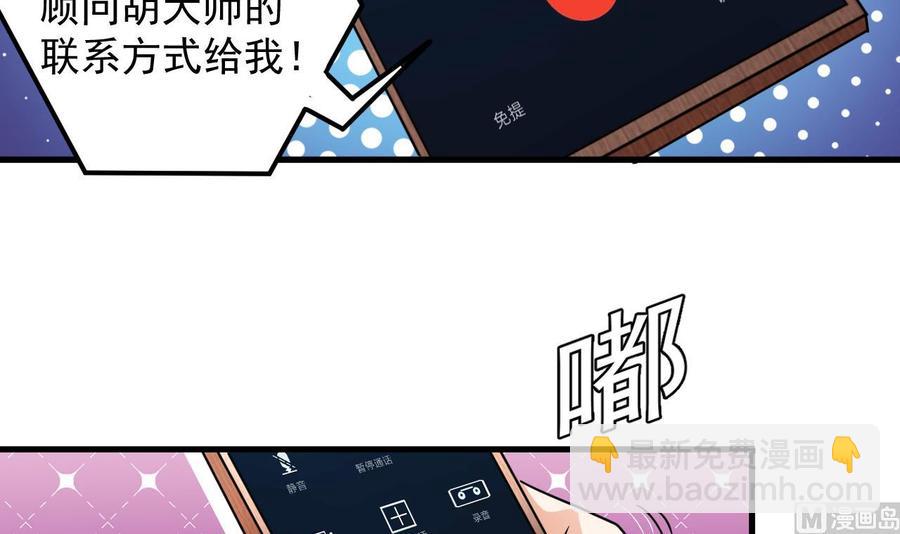 🍸傀奇开发商 第155话 莫诗瑶的决心 第36页