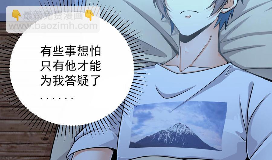 🍸傀奇开发商 第155话 莫诗瑶的决心 第38页