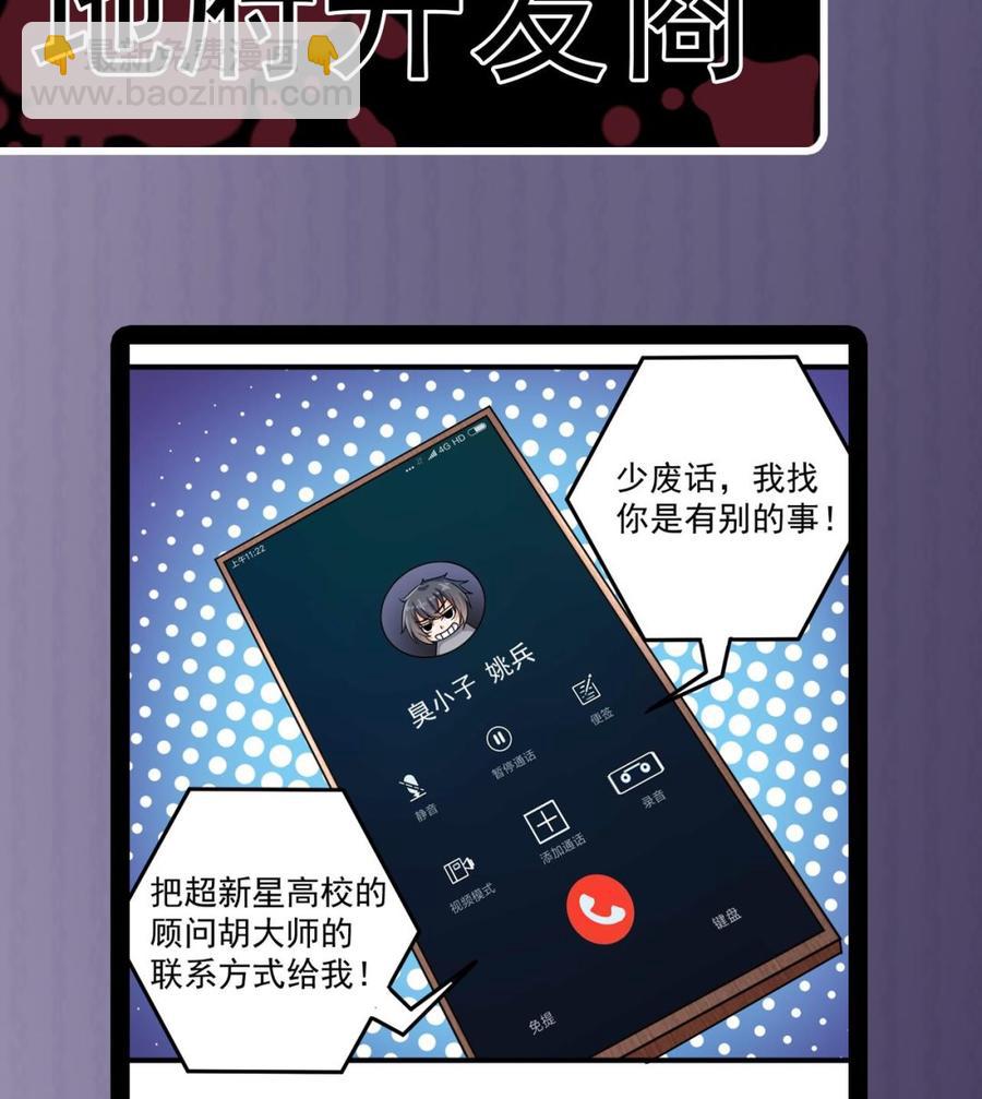 🍸傀奇开发商 第155话 莫诗瑶的决心 第40页