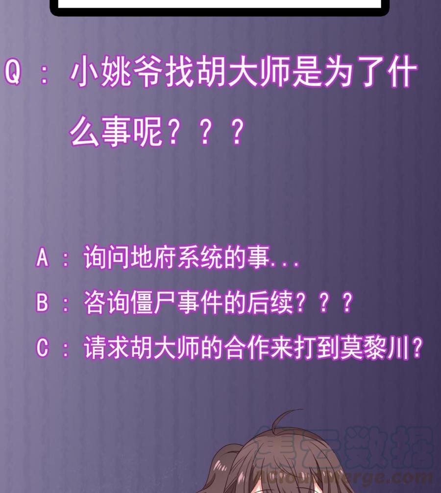 🍸傀奇开发商 第155话 莫诗瑶的决心 第41页