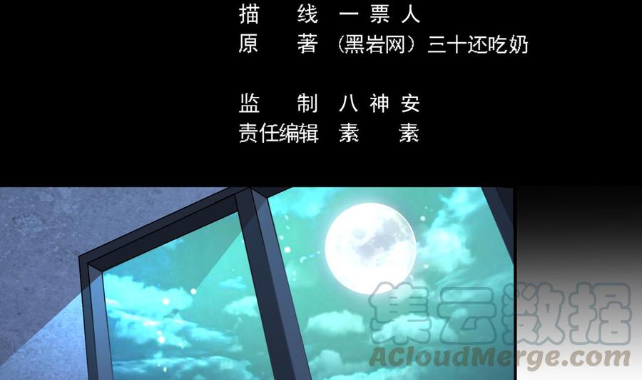 🍸傀奇开发商 第155话 莫诗瑶的决心 第5页