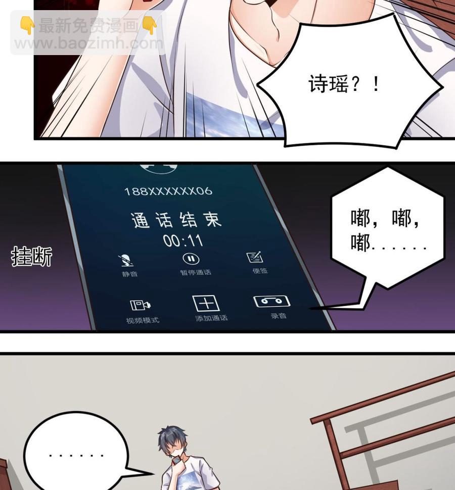🍸傀奇开发商 第157话 莫诗瑶的求救电话 第10页