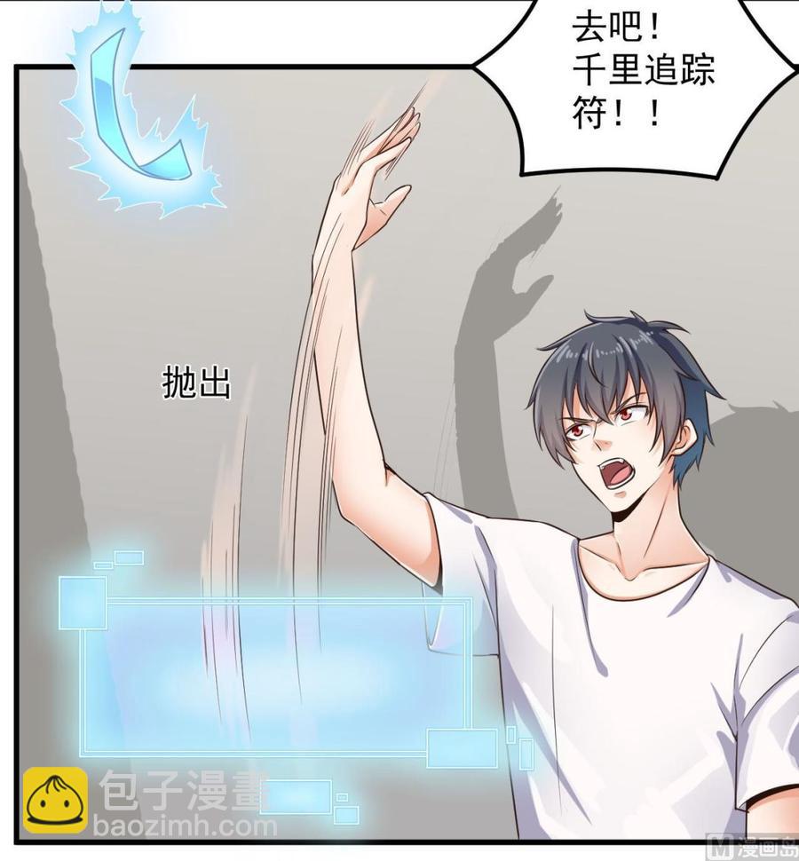 🍸傀奇开发商 第157话 莫诗瑶的求救电话 第12页