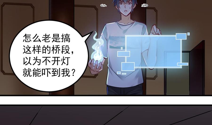 🍸傀奇开发商 第157话 莫诗瑶的求救电话 第17页