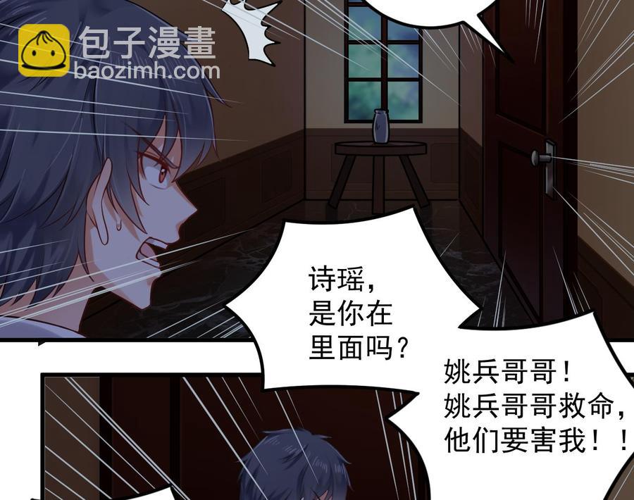 🍸傀奇开发商 第157话 莫诗瑶的求救电话 第20页