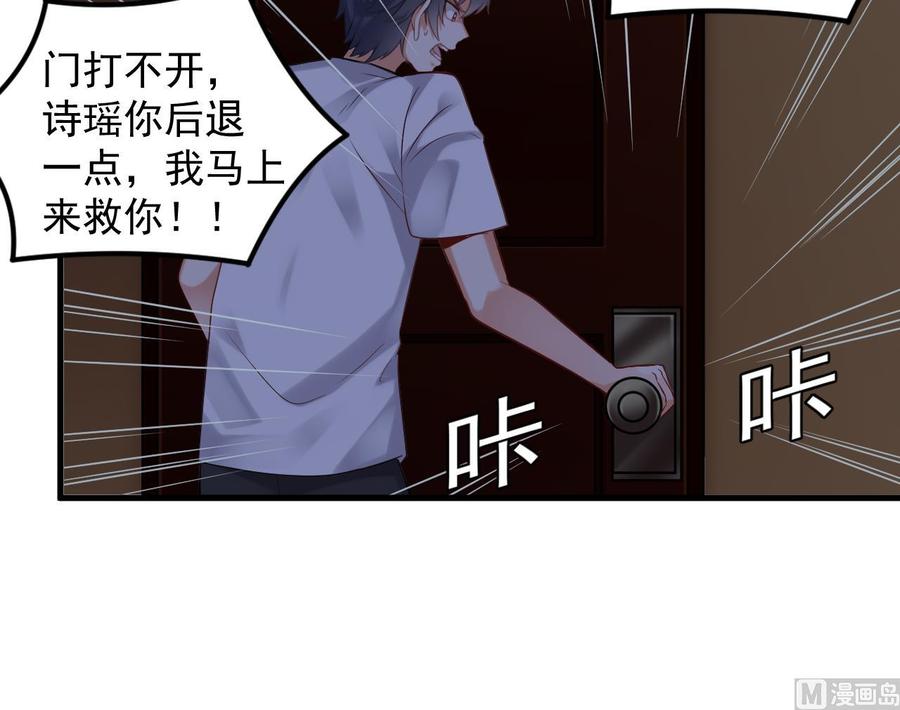 🍸傀奇开发商 第157话 莫诗瑶的求救电话 第21页