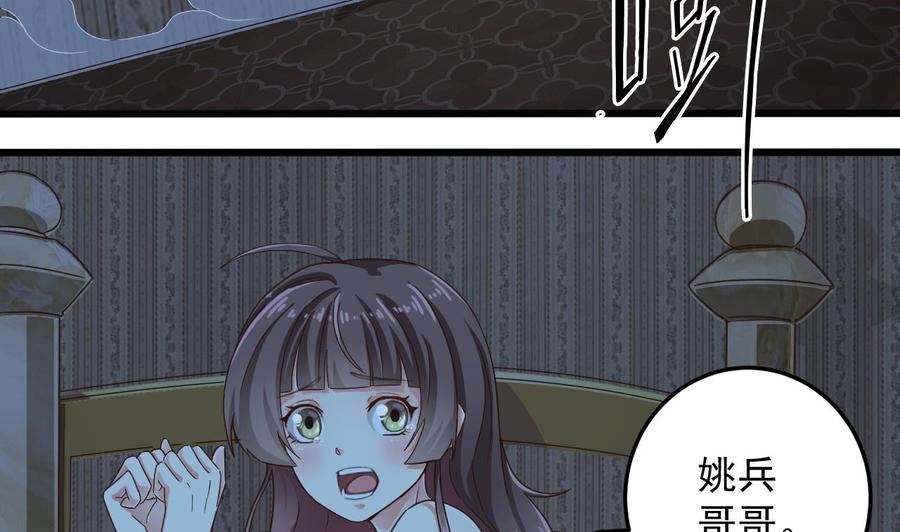 🍸傀奇开发商 第157话 莫诗瑶的求救电话 第23页