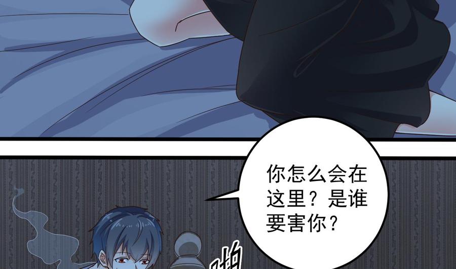 🍸傀奇开发商 第157话 莫诗瑶的求救电话 第25页