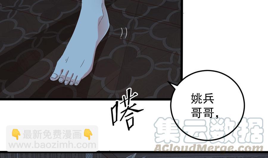 🍸傀奇开发商 第157话 莫诗瑶的求救电话 第29页