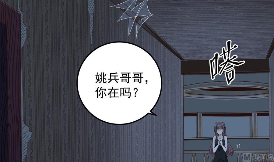 🍸傀奇开发商 第157话 莫诗瑶的求救电话 第30页