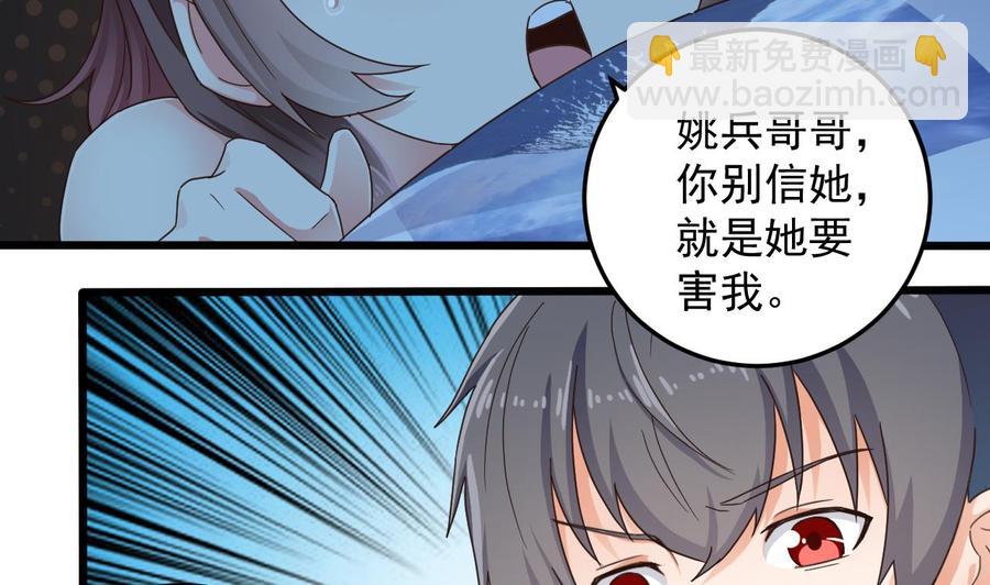 🍸傀奇开发商 第157话 莫诗瑶的求救电话 第35页