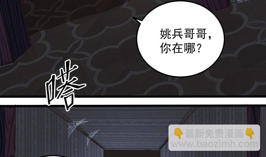🍸傀奇开发商 第157话 莫诗瑶的求救电话 第38页