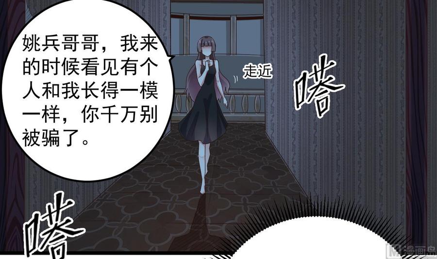 🍸傀奇开发商 第157话 莫诗瑶的求救电话 第39页