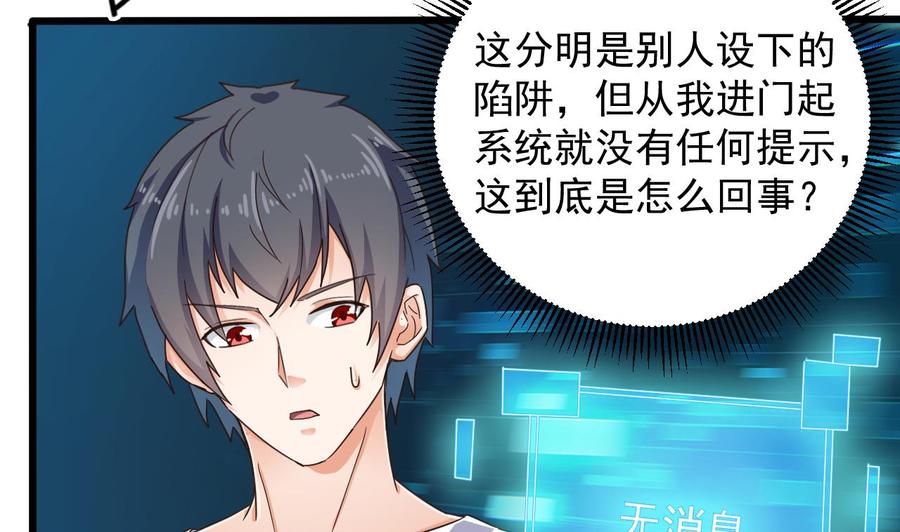 🍸傀奇开发商 第157话 莫诗瑶的求救电话 第40页