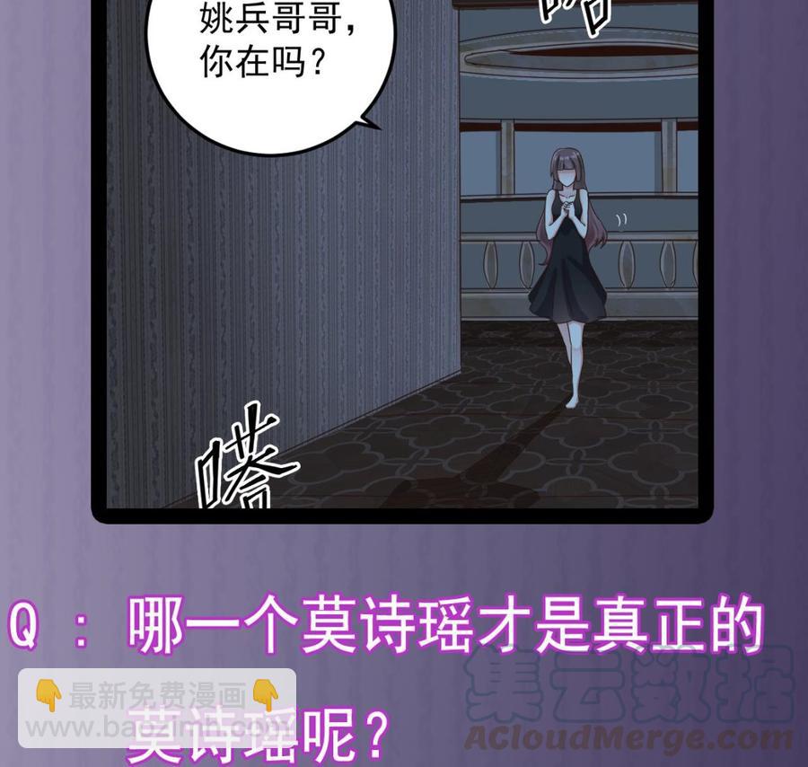 🍸傀奇开发商 第157话 莫诗瑶的求救电话 第43页