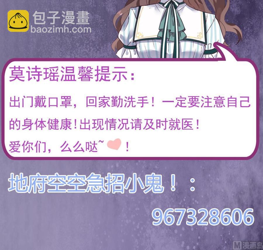 🍸傀奇开发商 第157话 莫诗瑶的求救电话 第45页