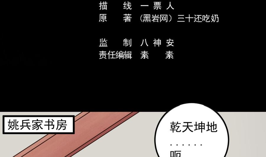 🍸傀奇开发商 第157话 莫诗瑶的求救电话 第5页