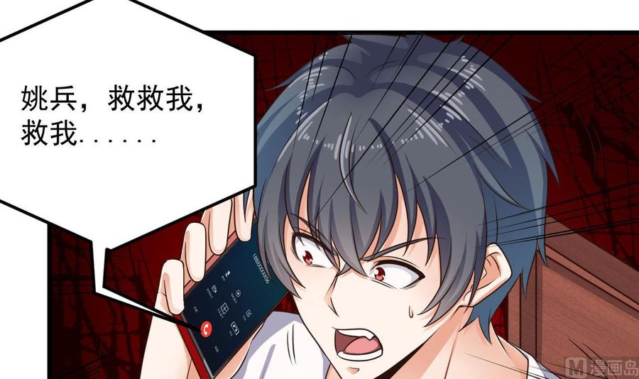 🍸傀奇开发商 第157话 莫诗瑶的求救电话 第9页