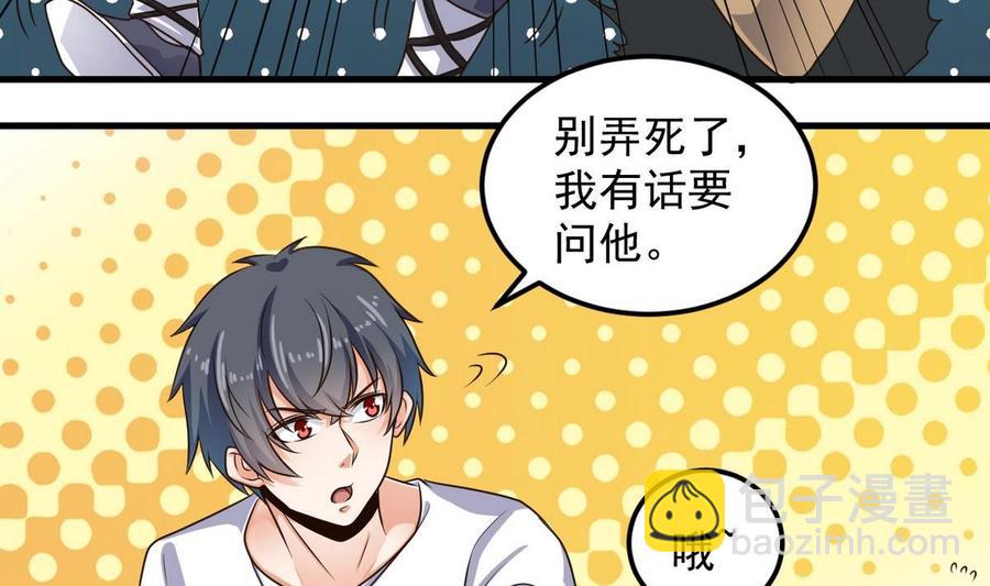 🍸傀奇开发商 第159话 长生不老之术？ 第17页