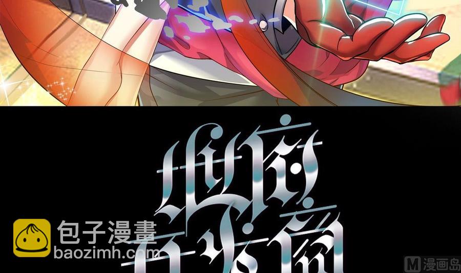 🍸傀奇开发商 第159话 长生不老之术？ 第3页