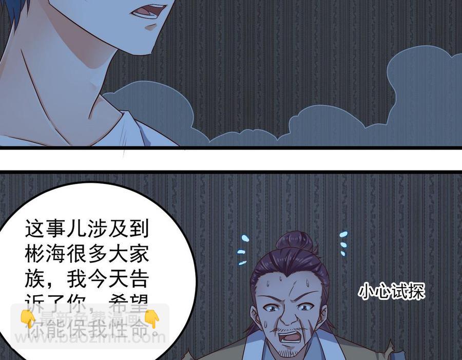 🍸傀奇开发商 第159话 长生不老之术？ 第32页