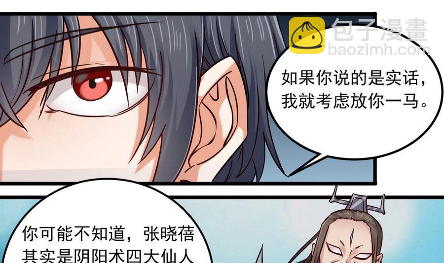 🍸傀奇开发商 第159话 长生不老之术？ 第34页