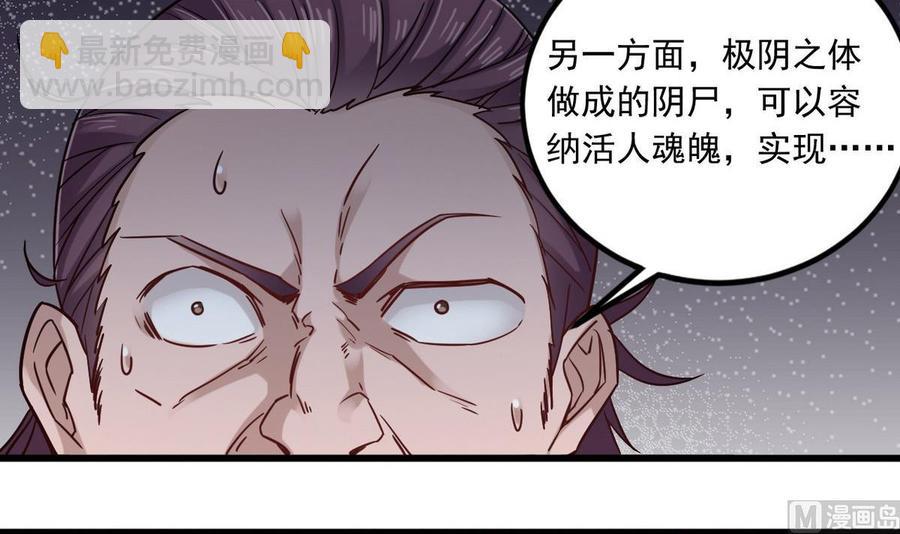 🍸傀奇开发商 第159话 长生不老之术？ 第39页