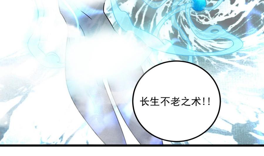 🍸傀奇开发商 第159话 长生不老之术？ 第41页