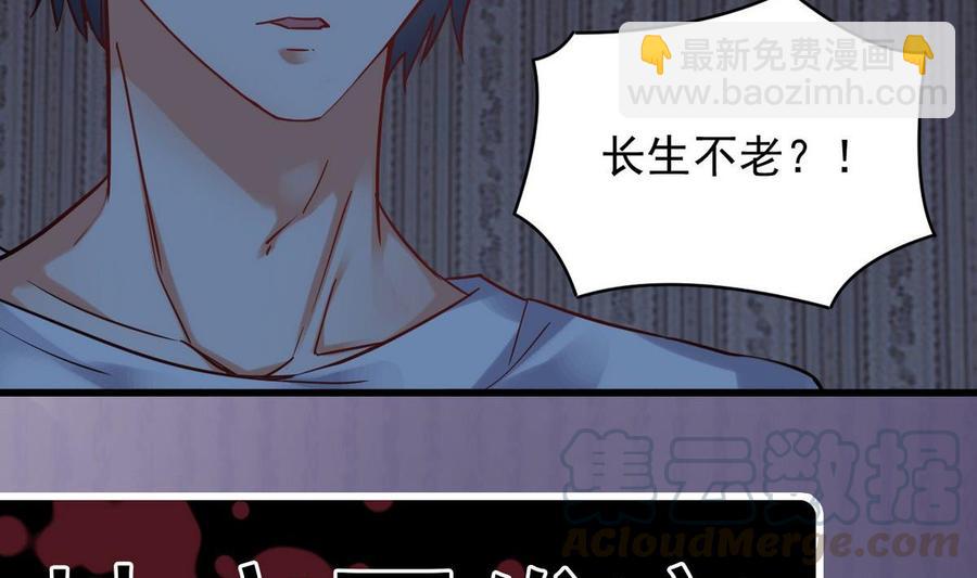🍸傀奇开发商 第159话 长生不老之术？ 第43页