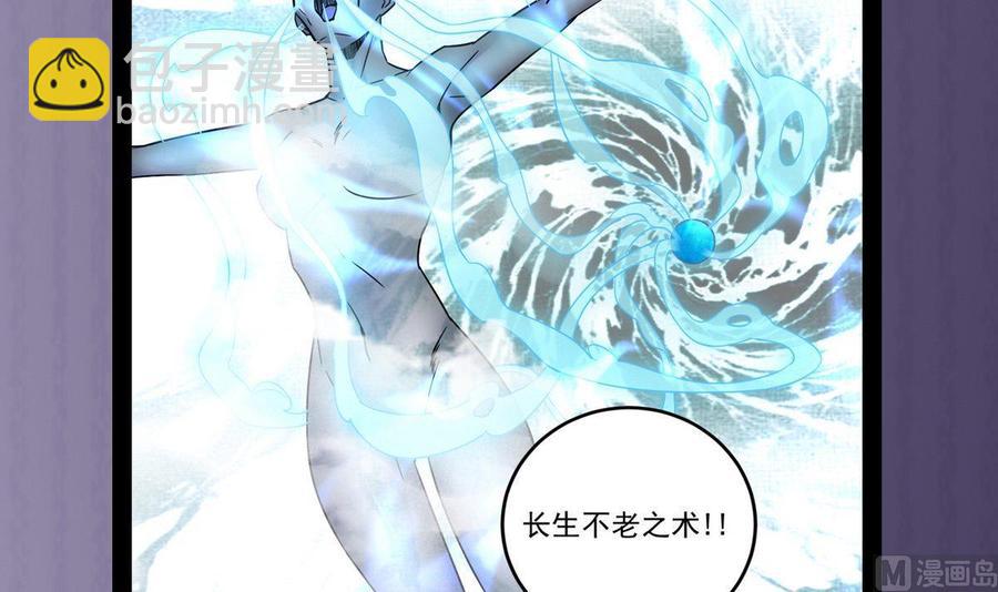 🍸傀奇开发商 第159话 长生不老之术？ 第45页