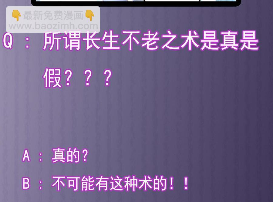 🍸傀奇开发商 第159话 长生不老之术？ 第46页