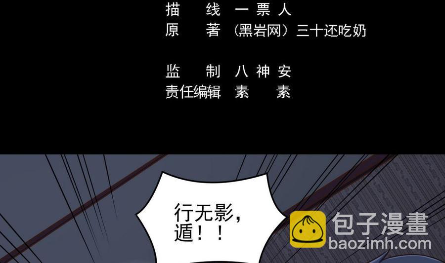 🍸傀奇开发商 第159话 长生不老之术？ 第5页