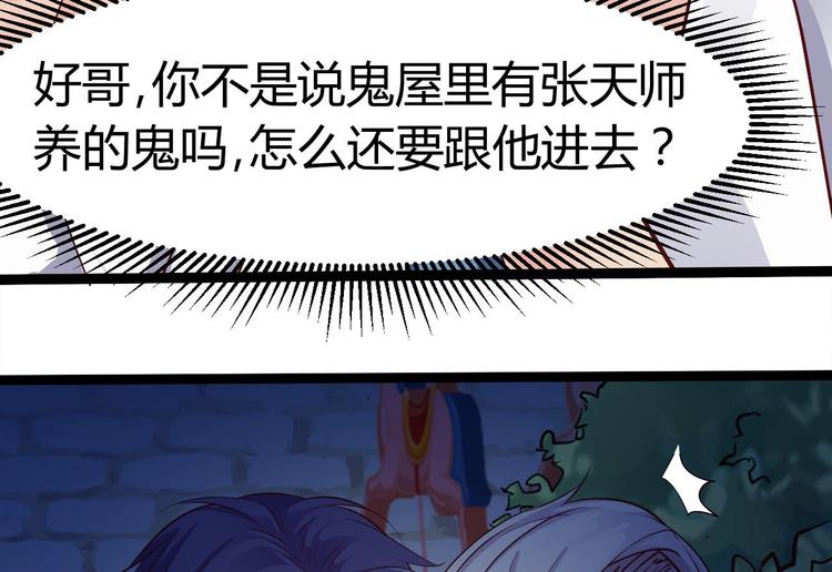 🍸傀奇开发商 第16话 鬼屋惊魂 第20页