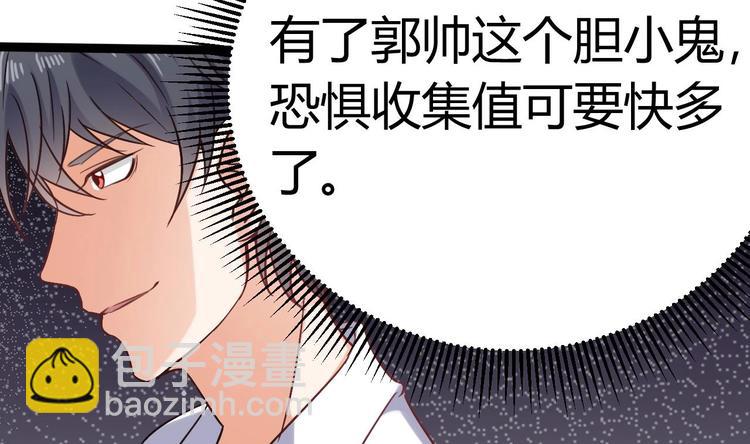 🍸傀奇开发商 第16话 鬼屋惊魂 第26页