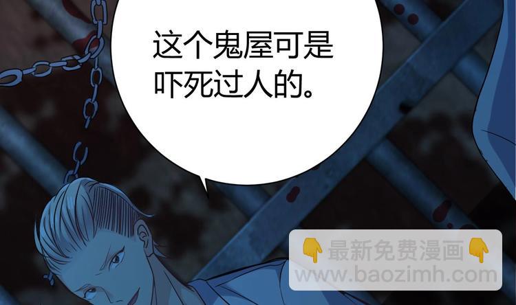 🍸傀奇开发商 第16话 鬼屋惊魂 第29页
