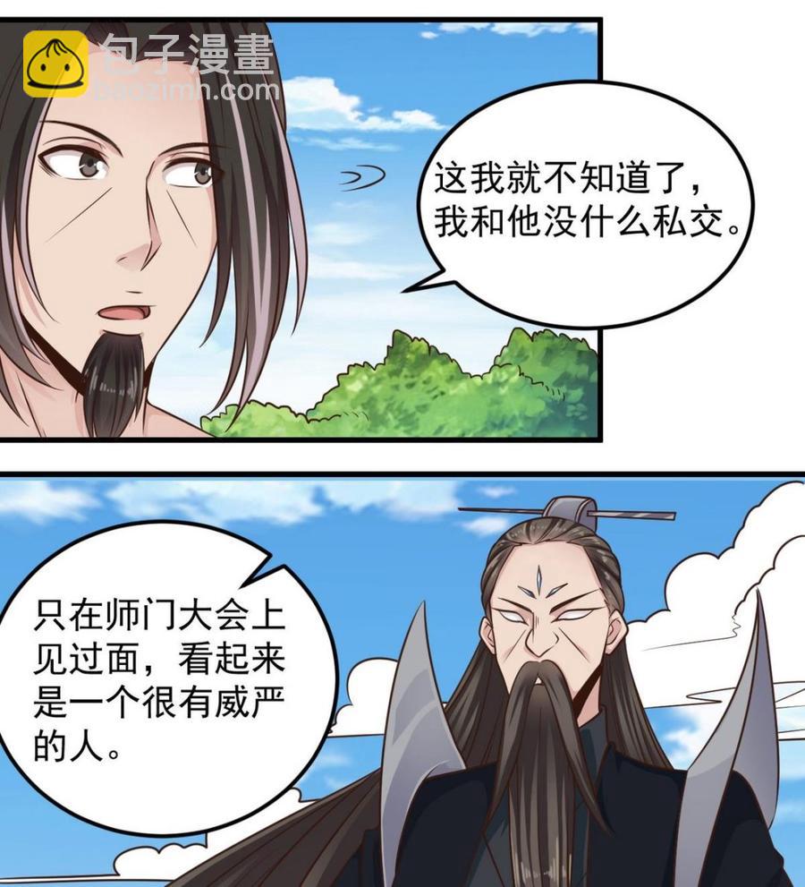 🍸傀奇开发商 第161话 三大家族的凌家 第11页