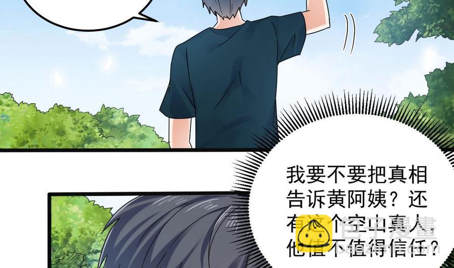 🍸傀奇开发商 第161话 三大家族的凌家 第16页