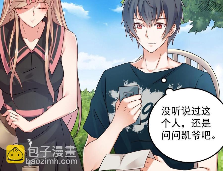 🍸傀奇开发商 第161话 三大家族的凌家 第20页