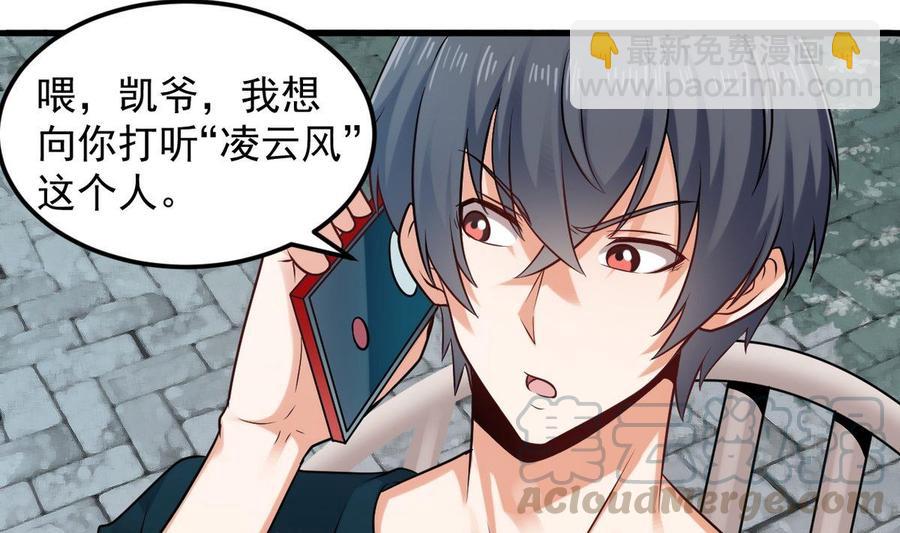 🍸傀奇开发商 第161话 三大家族的凌家 第22页