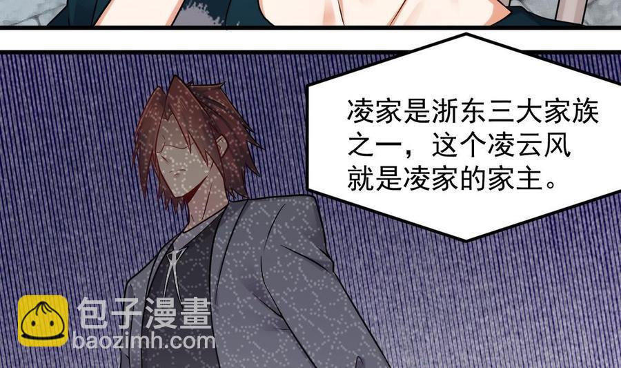 🍸傀奇开发商 第161话 三大家族的凌家 第23页