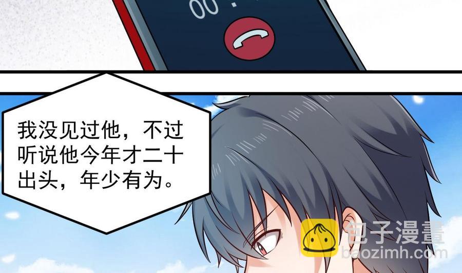 🍸傀奇开发商 第161话 三大家族的凌家 第25页