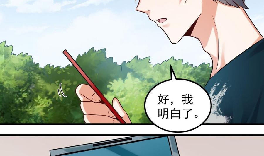 🍸傀奇开发商 第161话 三大家族的凌家 第26页