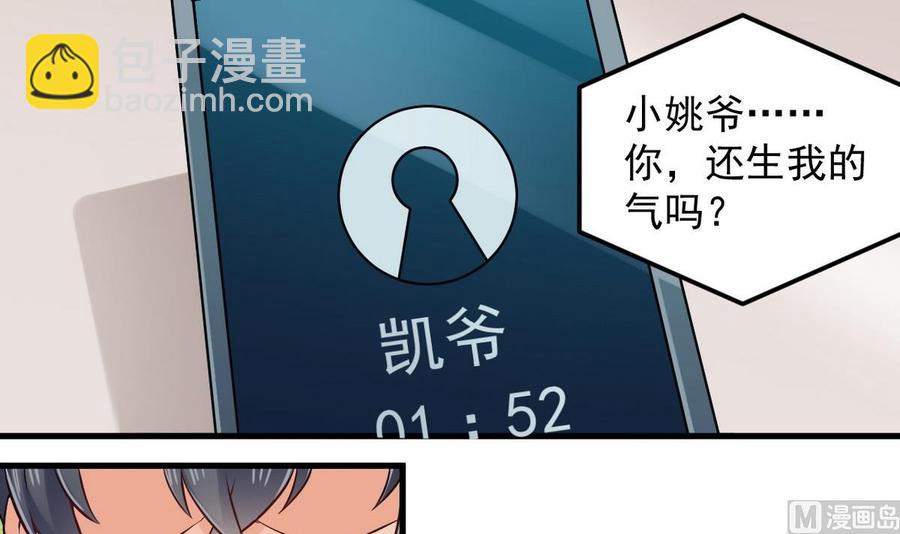 🍸傀奇开发商 第161话 三大家族的凌家 第27页